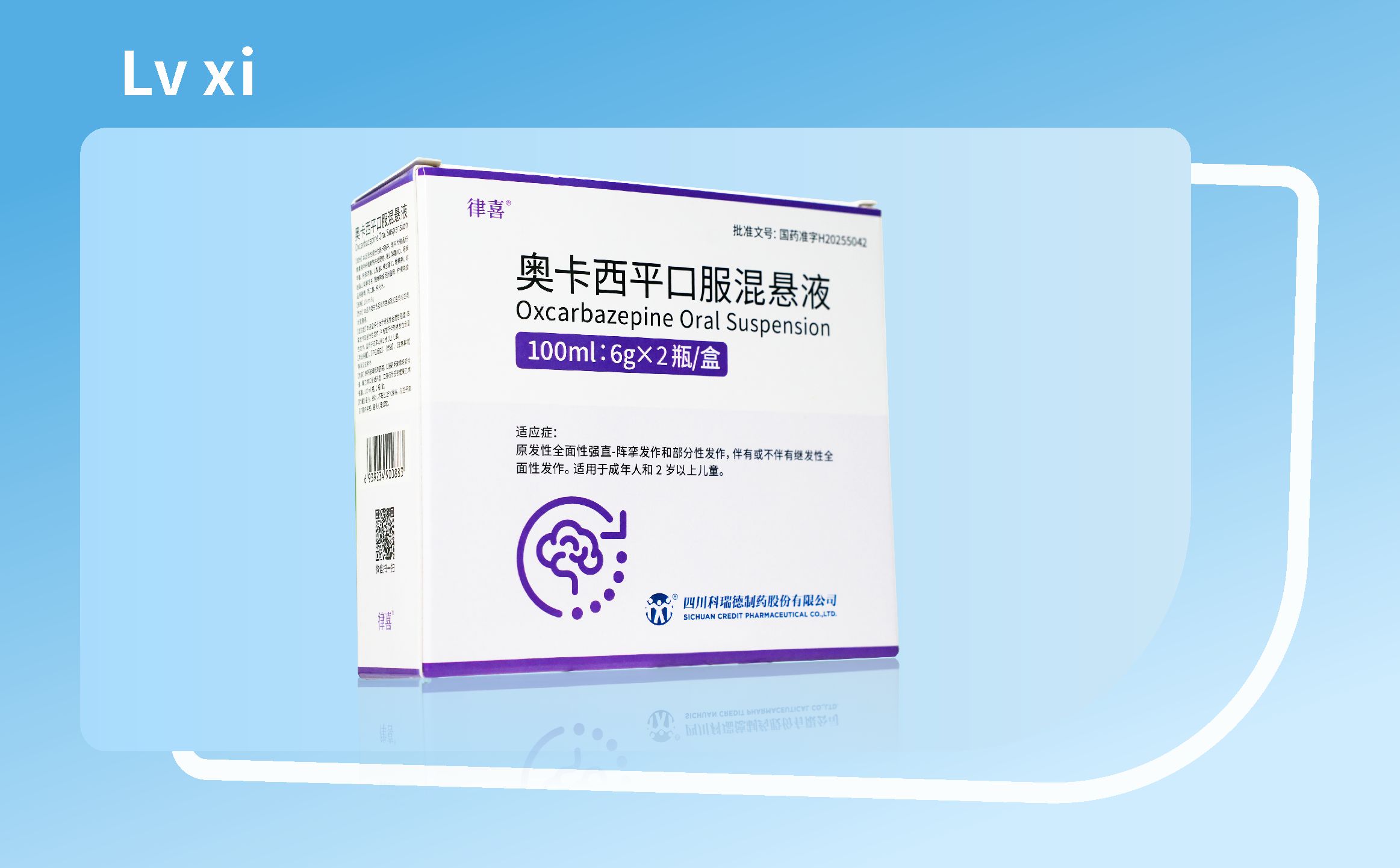 新一代奧卡西平口服混懸液